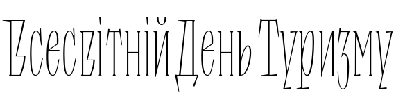 Текстовий зразок українського шрифта Repyakh Light