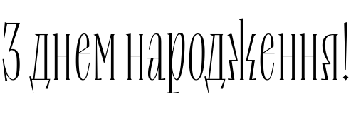 Текстовий зразок українського шрифта Repyakh Variable Font
