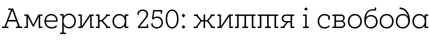 Текстовий зразок українського шрифта Irpin Type Variable Font