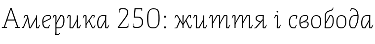Текстовий зразок шрифта Thalweg Poetica Thin