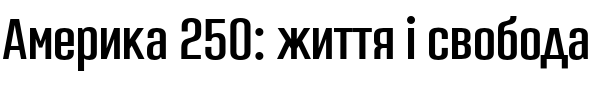 Текстовий зразок шрифта Densa Bold