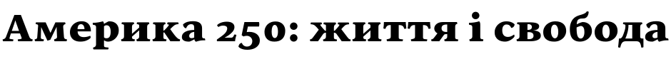 Текстовий зразок шрифта Sirba CYR Black
