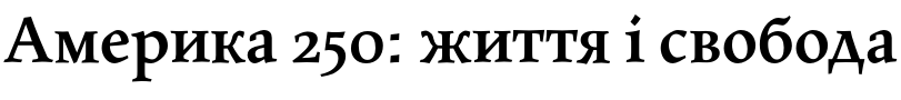 Текстовий зразок шрифта Maiola CYR Bold