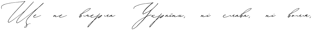 Текстовий зразок українського шрифта Buongiorno Rastellino Cyrillic Script
