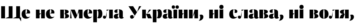 Текстовий зразок українського шрифта Ponzu Black