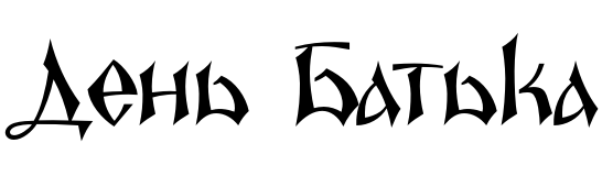 Текстовий зразок українського шрифта Epoch YP Light