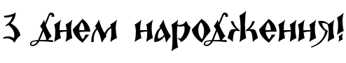 Текстовий зразок українського шрифта Epoch YP Variable Font