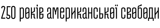Текстовий зразок українського шрифта Bravestone Light