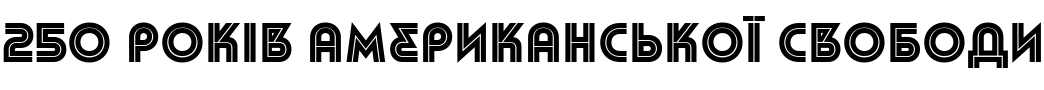 Текстовий зразок українського шрифта DR Refunk Variable Font
