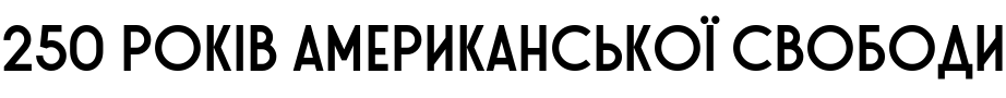 Текстовий зразок українського шрифта Stereonic L