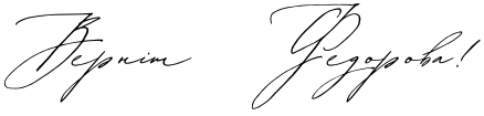 Текстовий зразок українського шрифта Buongiorno Rastellino Cyrillic Script