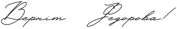 Текстовий зразок українського шрифта Hello January Cyrillic Script