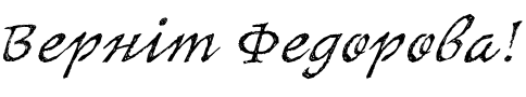 Текстовий зразок українського шрифта SketchItalic Regular