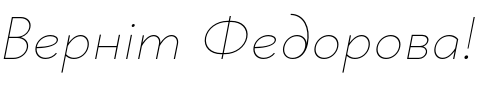 Текстовий зразок українського шрифта Geraldton Thin Italic