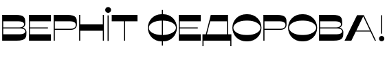 Текстовий зразок українського шрифта Misto Font Regular