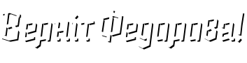 Текстовий зразок шрифта Alquitran Pro Shadow Regular