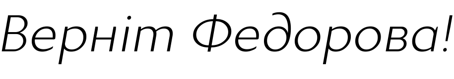 Текстовий зразок українського шрифта Excentra Pro Extra Light Italic, 72px