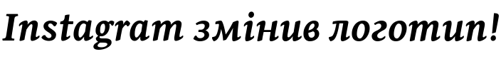 Текстовий зразок шрифта Sirba CYR Bold Italic