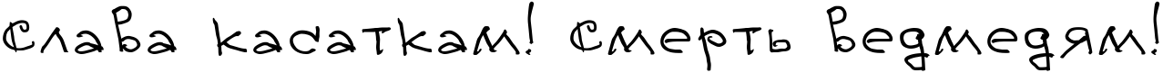 Текстовий зразок українського шрифта Bairak Script Regular 