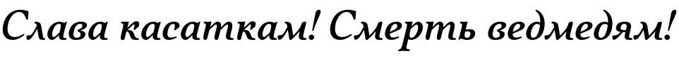 Текстовий зразок українського шрифта Quietism Deck Medium Italic
