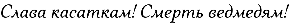 Текстовий зразок українського шрифта Quietism Deck Italic