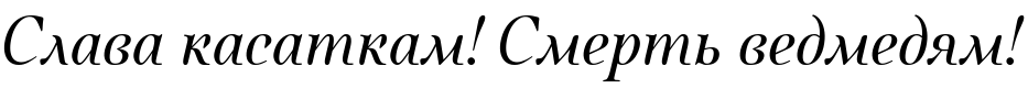 Текстовий зразок українського шрифта Quietism Variable Italic