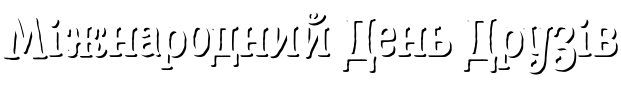 Текстовий зразок шрифта Hatter Display Pro Shadow