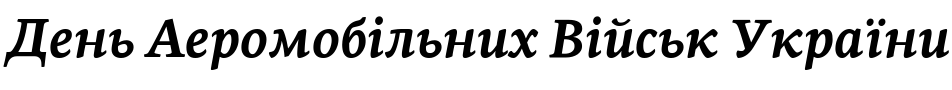Текстовий зразок шрифта Sirba CYR Bold Italic