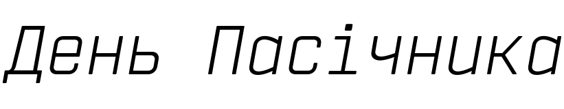 Текстовий зразок українського шрифта Vin Mono Pro Light Italic, 72px