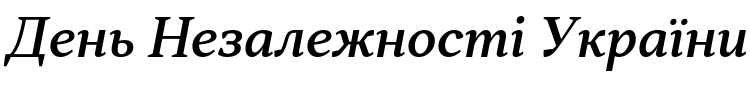 Текстовий зразок українського шрифта Skema Pro Omni Medium Italic