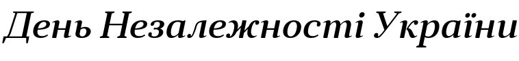 Текстовий зразок українського шрифта Anglecia Pro Text Medium Italic