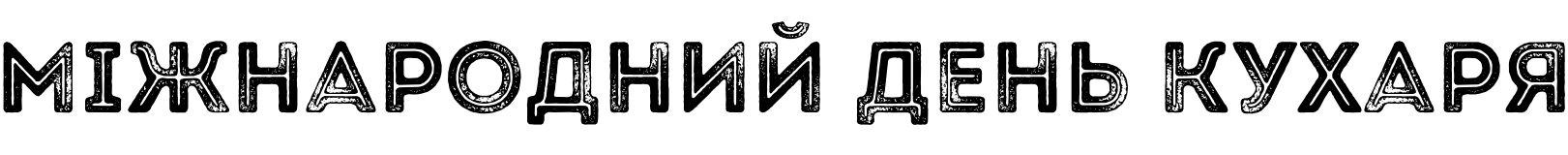 Текстовий зразок шрифта Intro Rust G Base2 Line