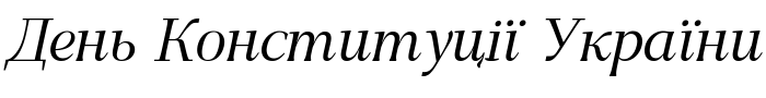 Текстовий зразок шрифта GHEA Narek Serif Book Italic