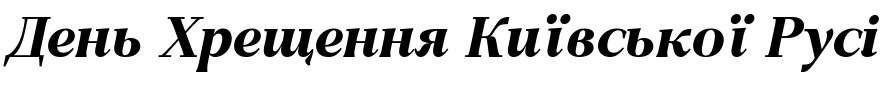Текстовий зразок шрифта GHEA Narek Serif Bold Italic
