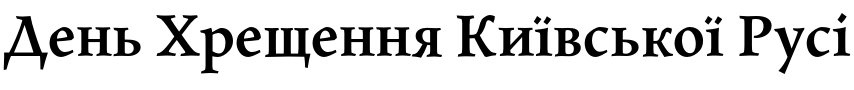 Текстовий зразок шрифта Maiola CYR Bold