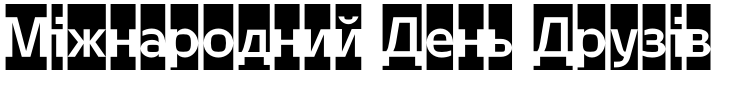 Зразок заблокованого російського шрифта February 2 Initials